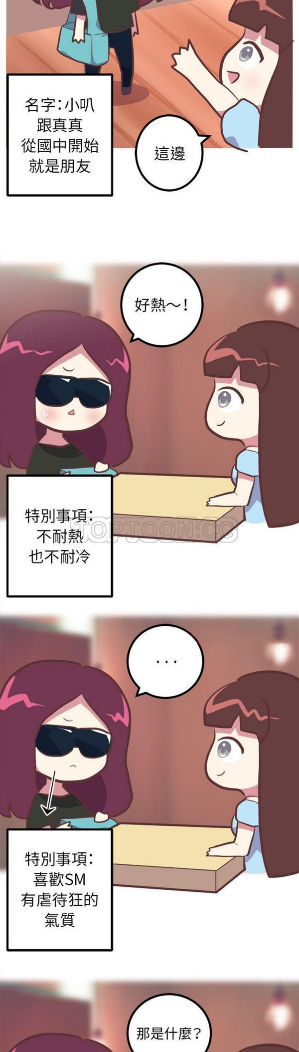 说出妳的愿望 第11话 第2页