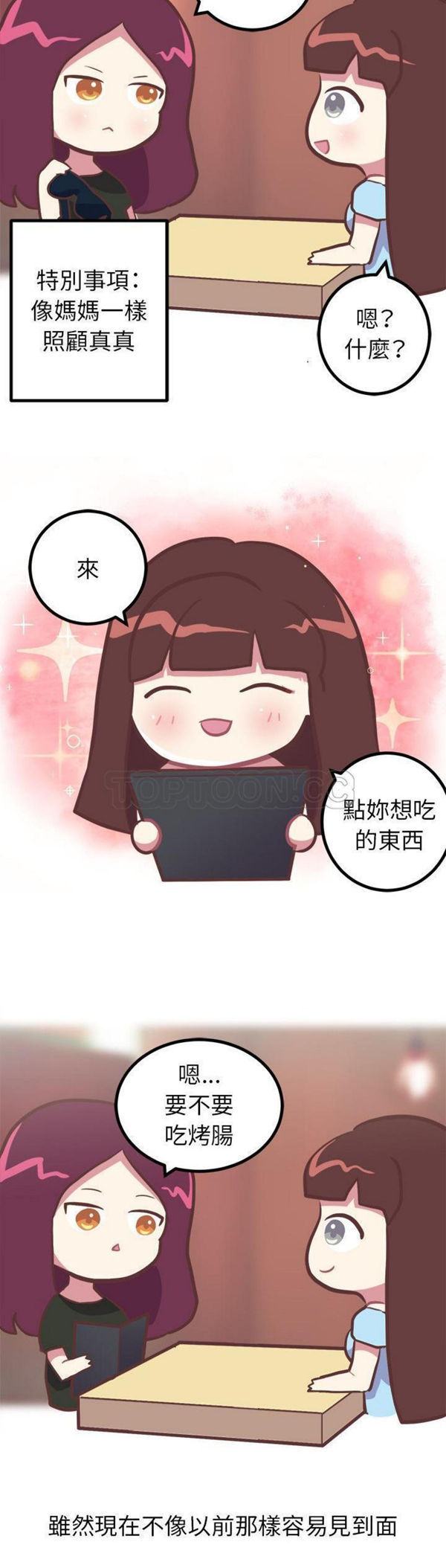 说出妳的愿望 第11话 第3页