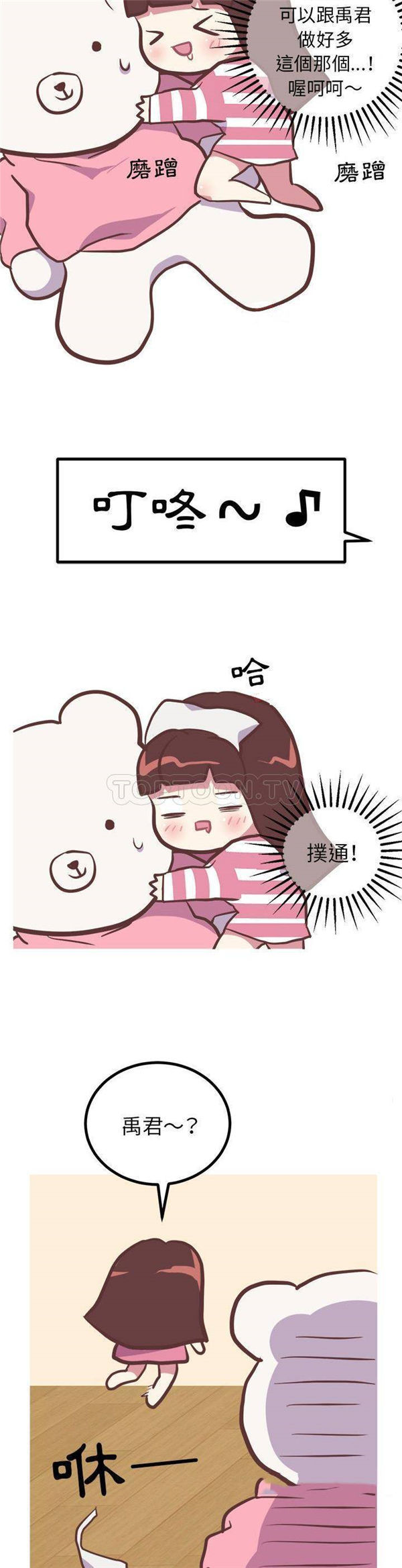 说出妳的愿望 第12话 第3页