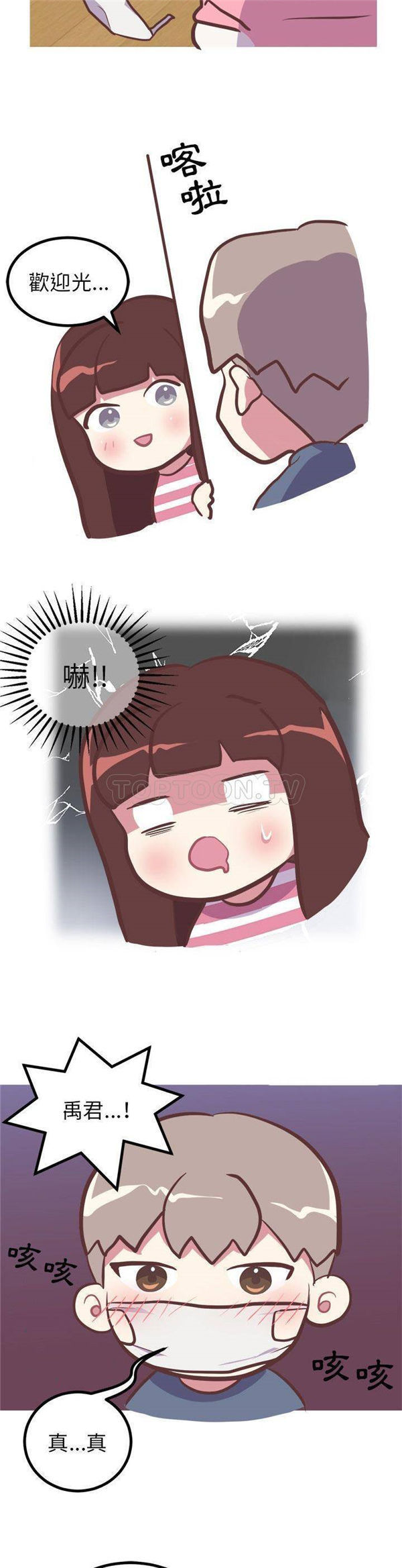 说出妳的愿望 第12话 第4页