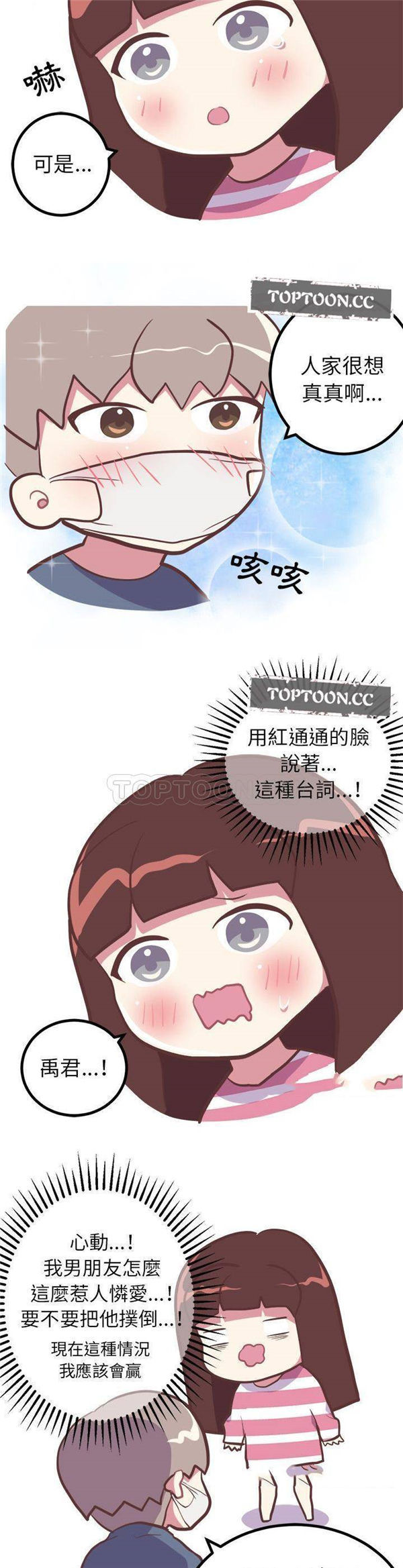 说出妳的愿望 第12话 第6页
