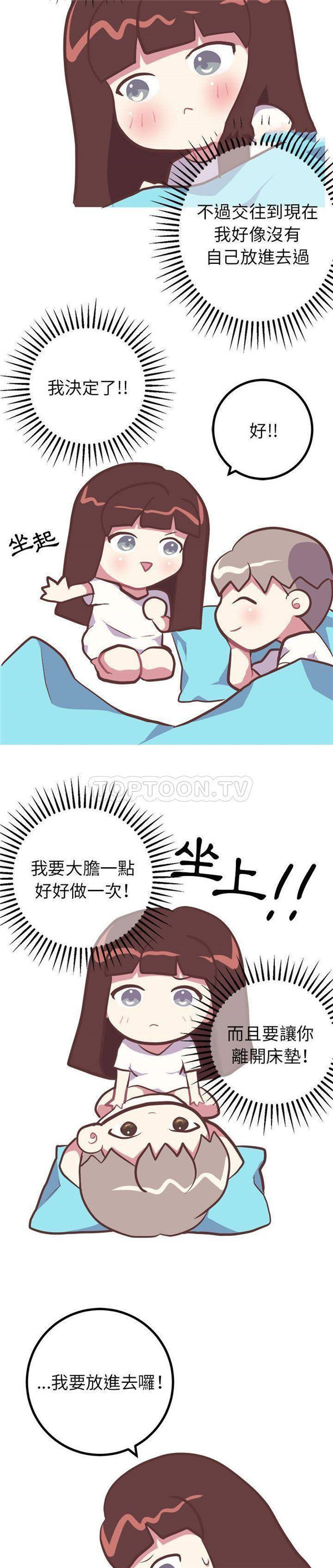 说出妳的愿望 第15话 第5页