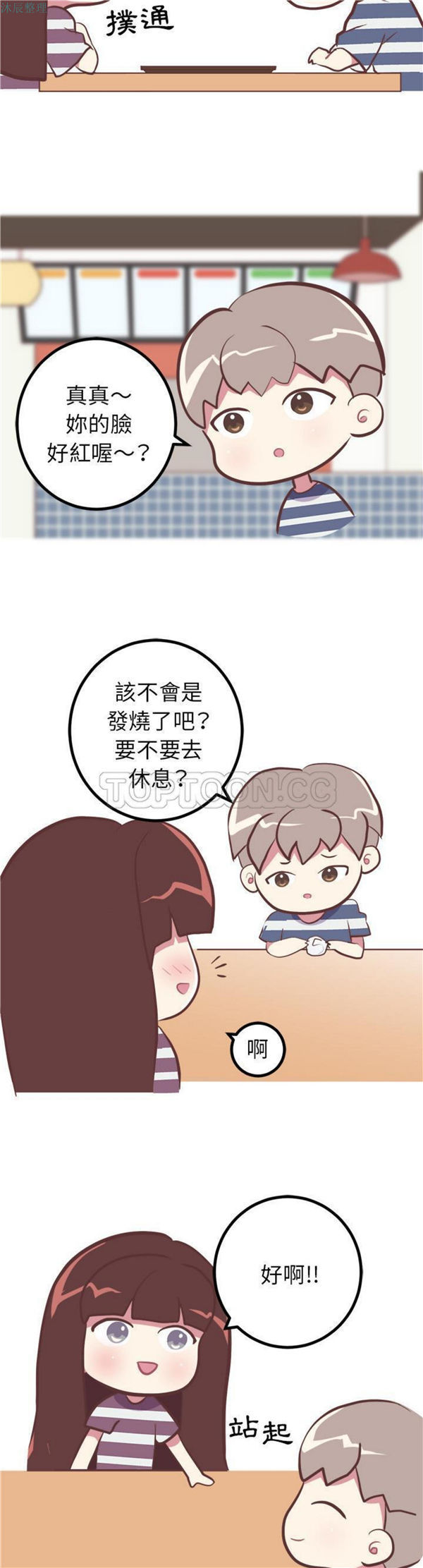 说出妳的愿望 第2话 第10页