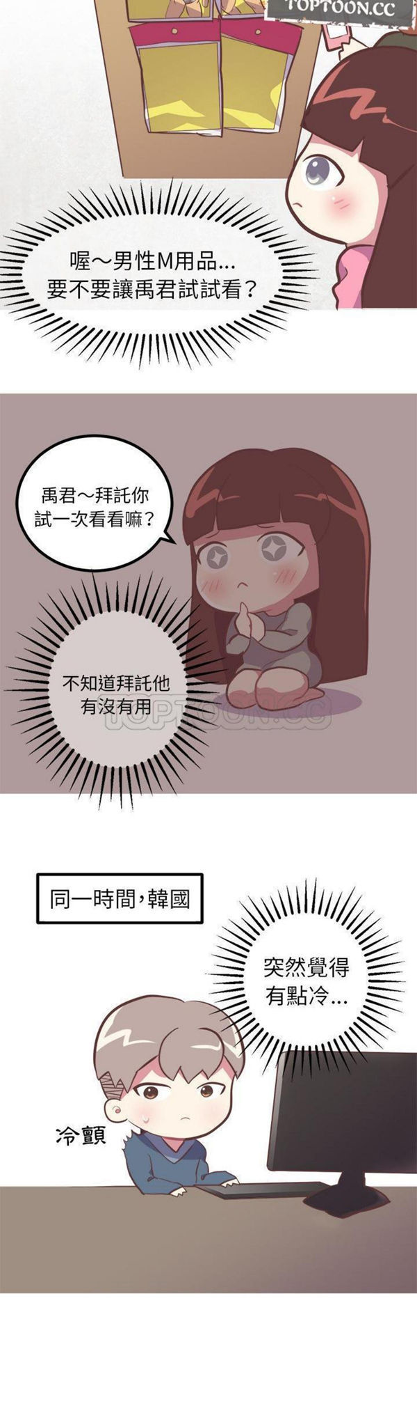 说出妳的愿望 第7话 第11页