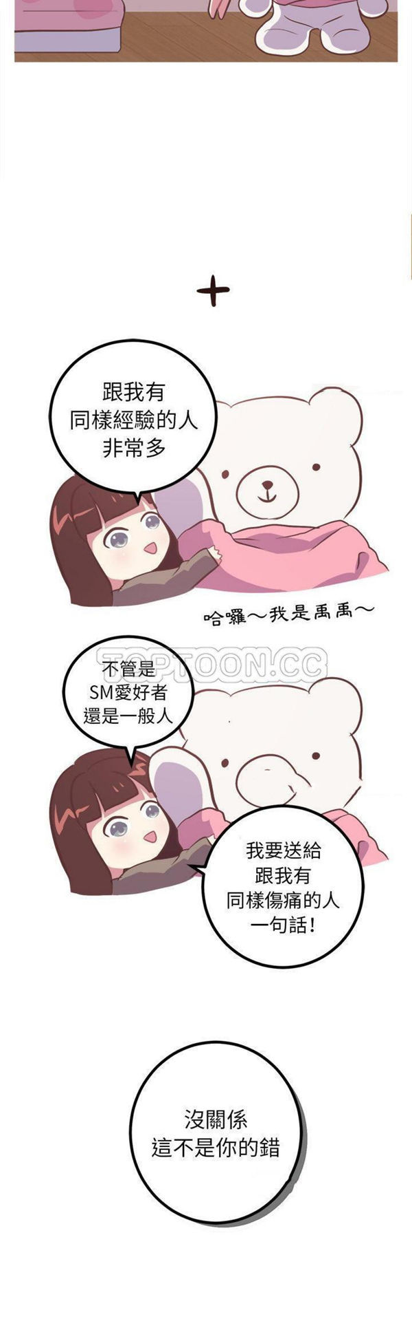 说出妳的愿望 第8话 第11页