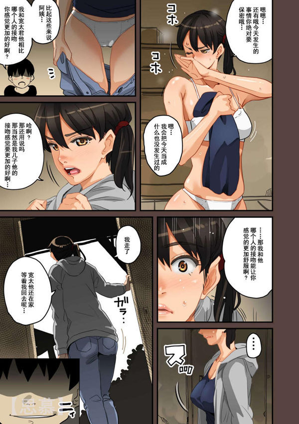 全员拾格 第3话 第5页