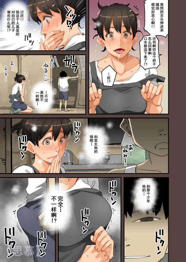 全员拾格 第3话 第9页