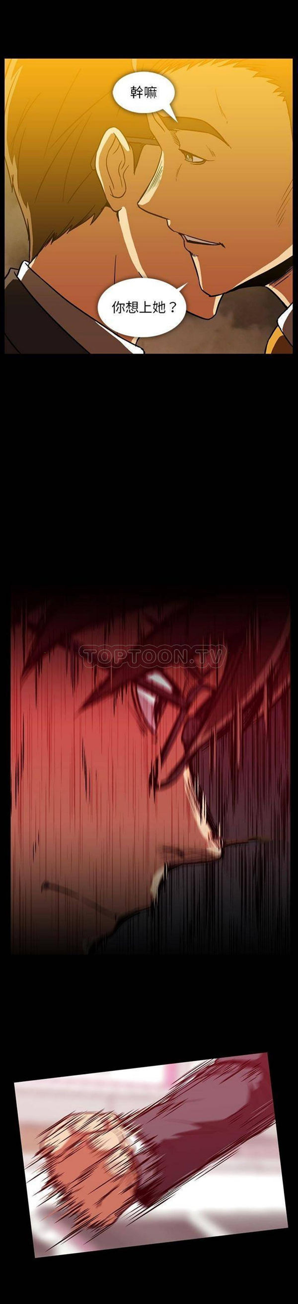 令人上瘾的妳 第12话 第5页