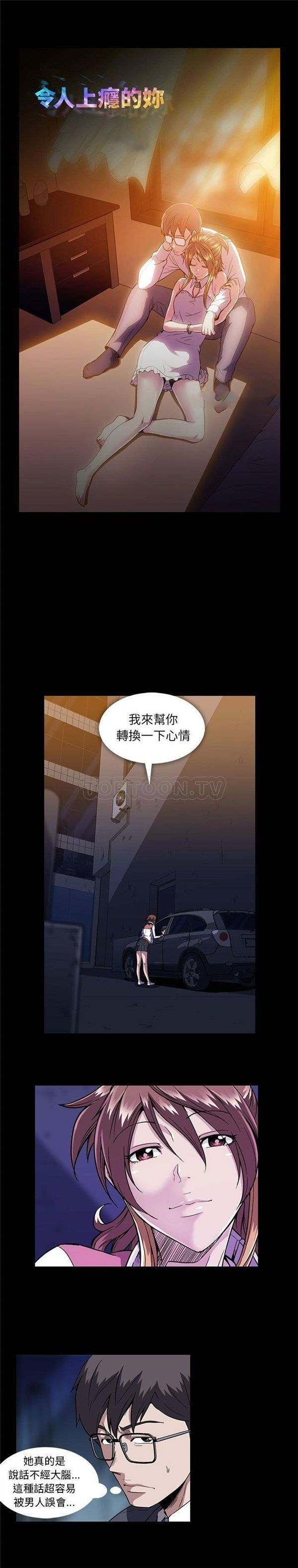 令人上瘾的妳 第13话 第1页