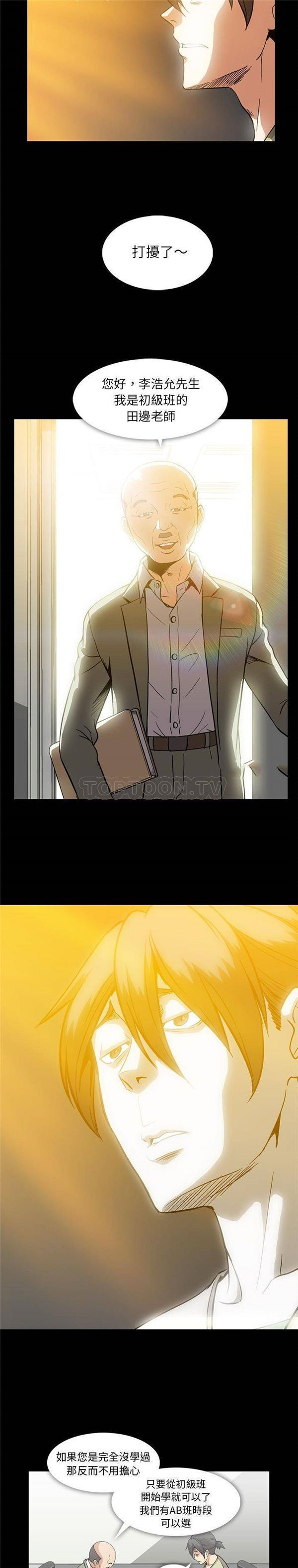令人上瘾的妳 第13话 第4页