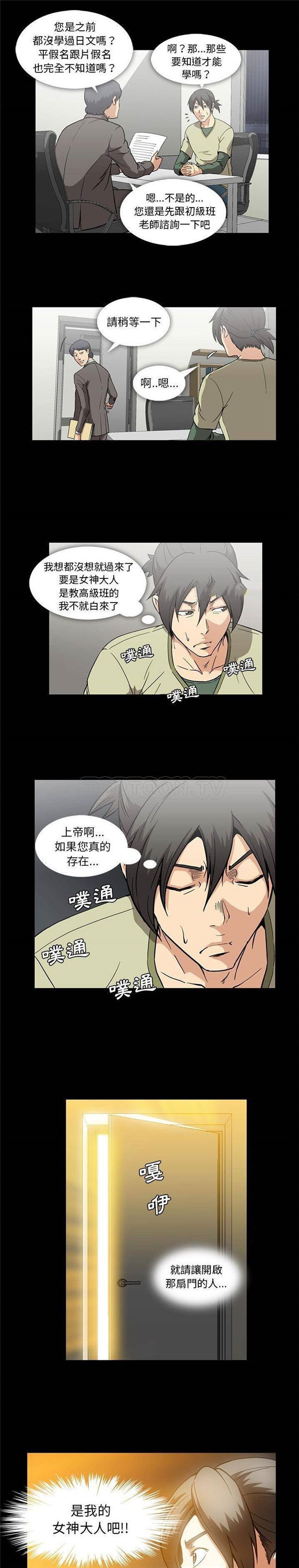 令人上瘾的妳 第13话 第3页