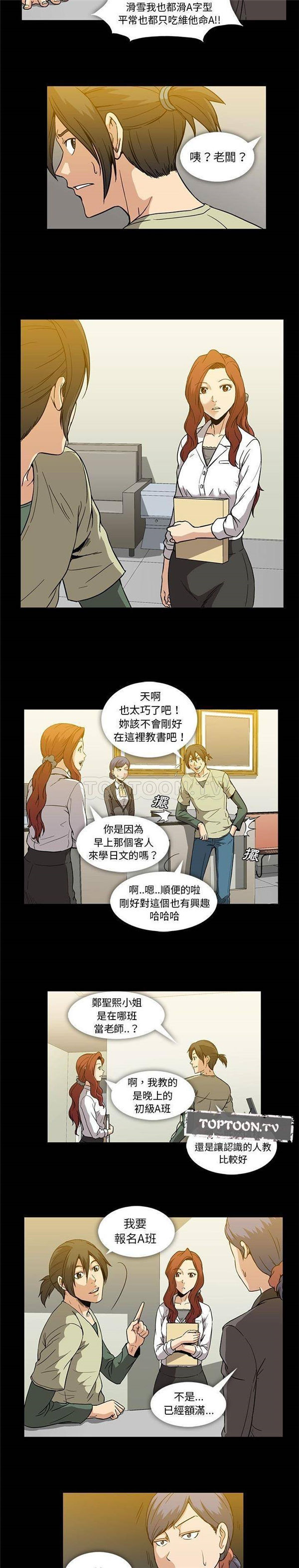 令人上瘾的妳 第13话 第6页