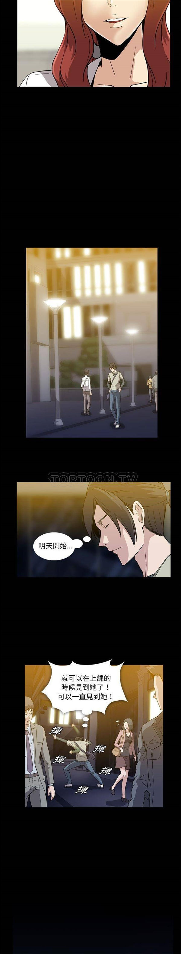 令人上瘾的妳 第13话 第8页