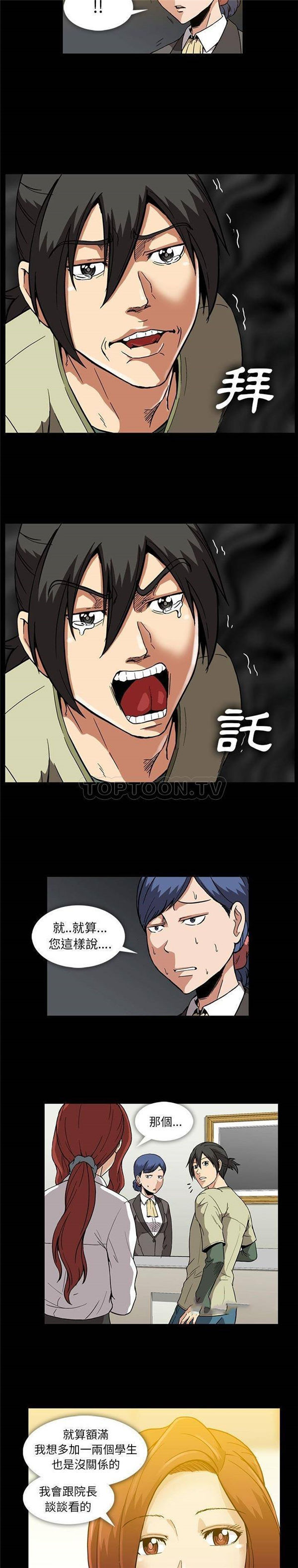 令人上瘾的妳 第13话 第7页