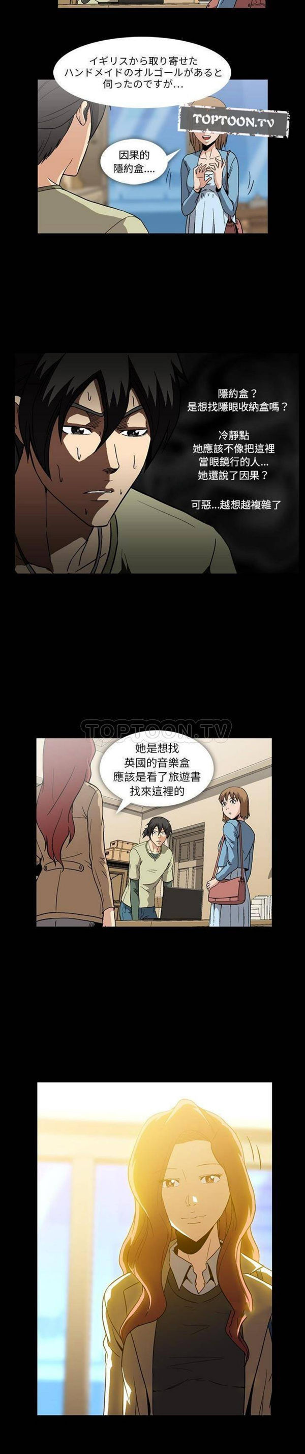 令人上瘾的妳 第10话 第6页