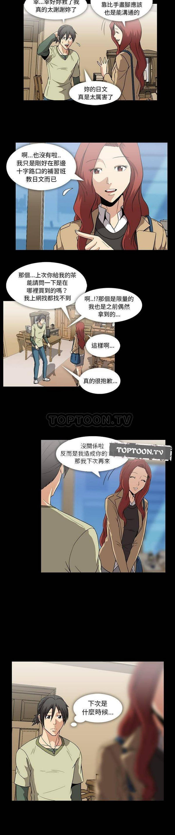 令人上瘾的妳 第10话 第8页