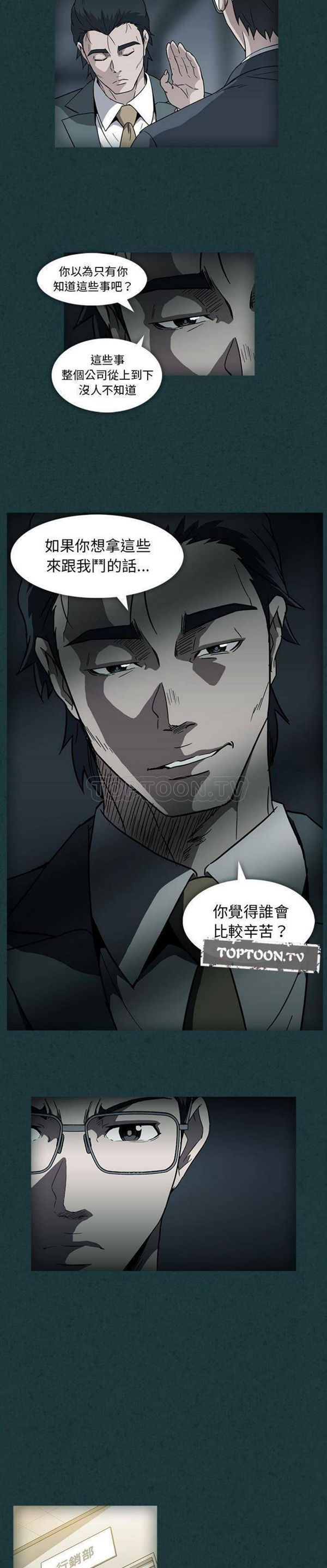 令人上瘾的妳 第11话 第3页