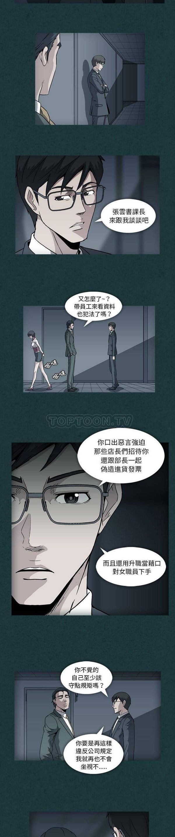 令人上瘾的妳 第11话 第2页