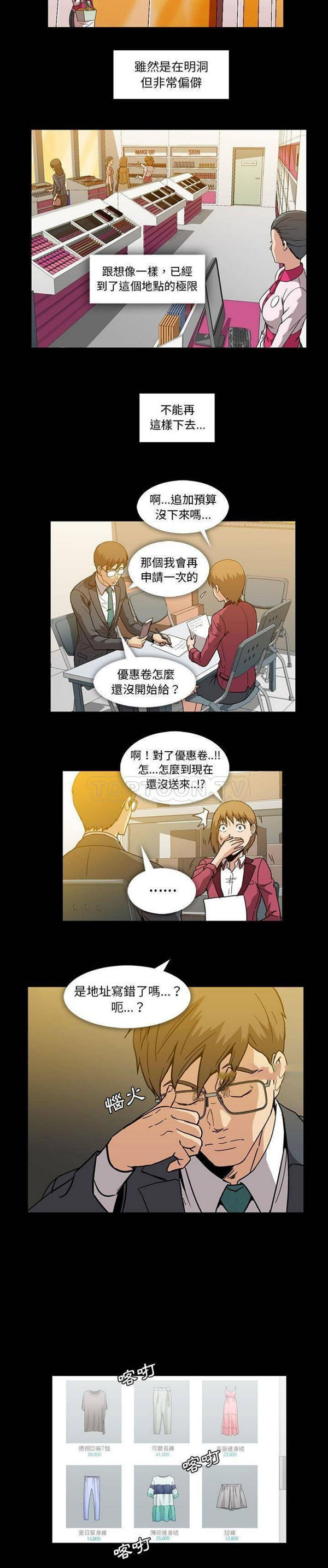令人上瘾的妳 第11话 第7页