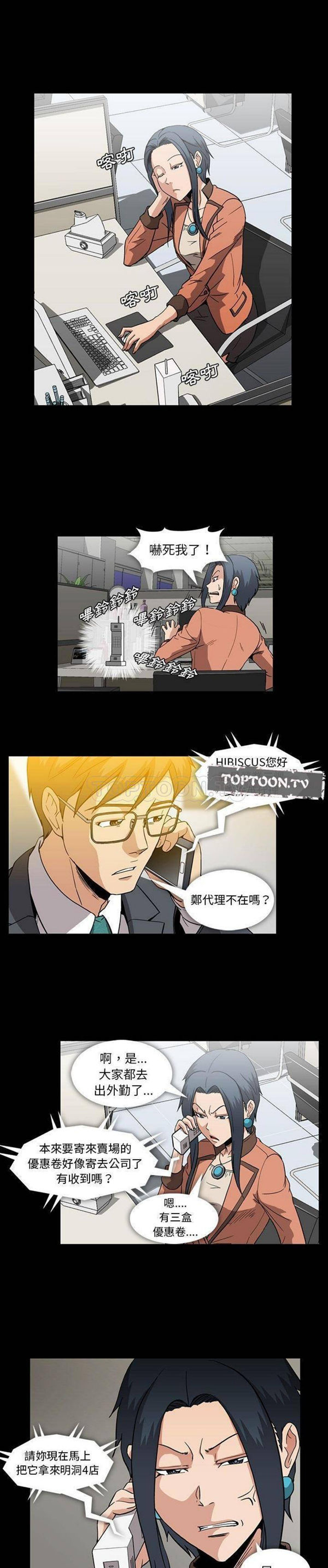 令人上瘾的妳 第11话 第8页