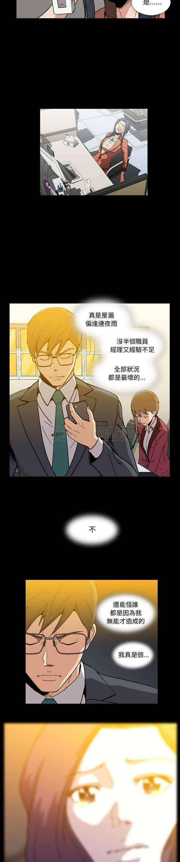 令人上瘾的妳 第11话 第9页