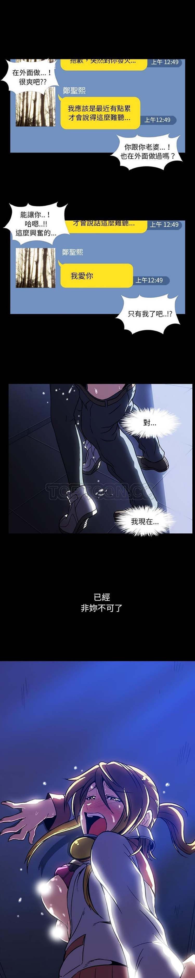 令人上瘾的妳 第1话 第13页