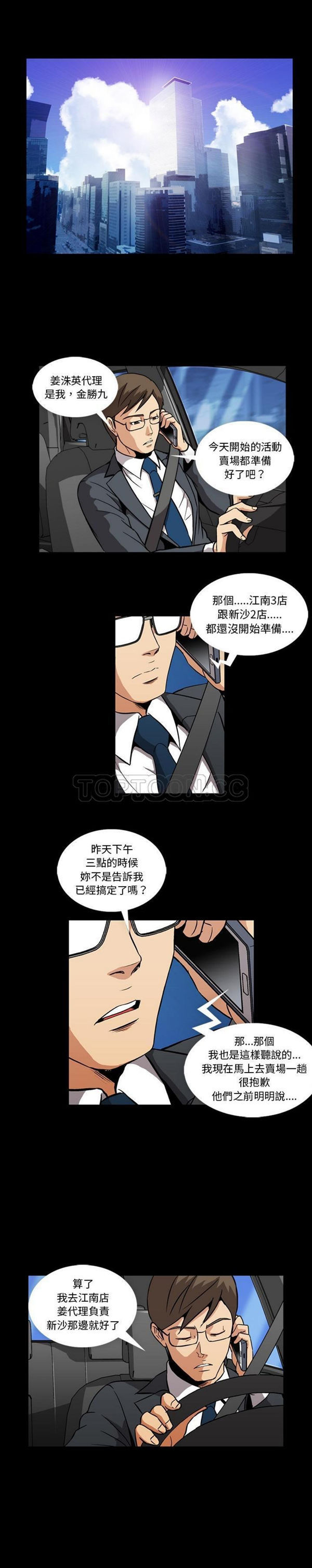 令人上瘾的妳 第1话 第17页