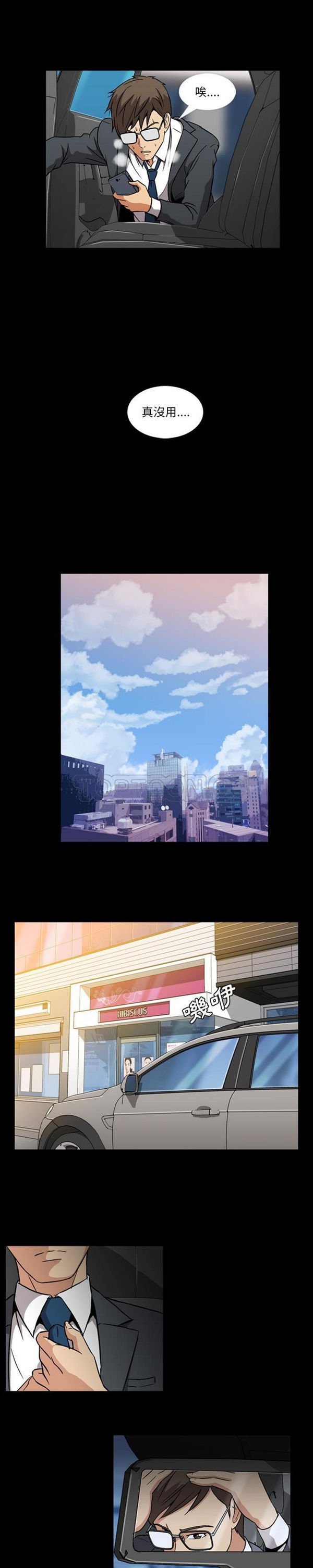 令人上瘾的妳 第1话 第19页