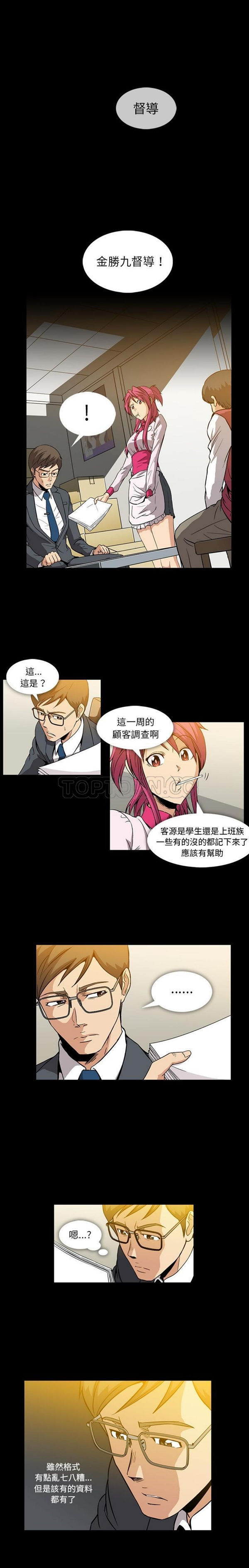 令人上瘾的妳 第2话 第11页