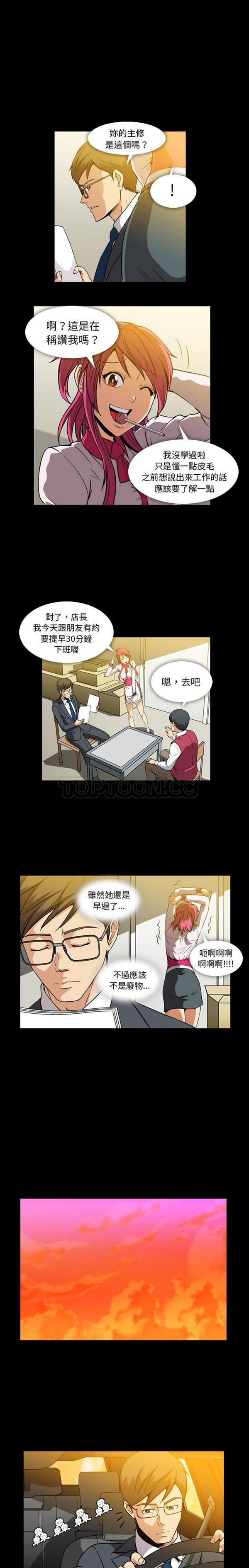 令人上瘾的妳 第2话 第12页