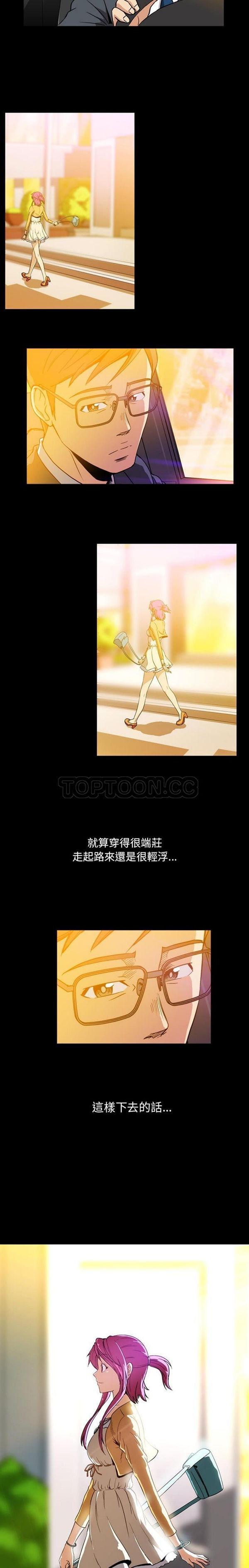 令人上瘾的妳 第2话 第13页