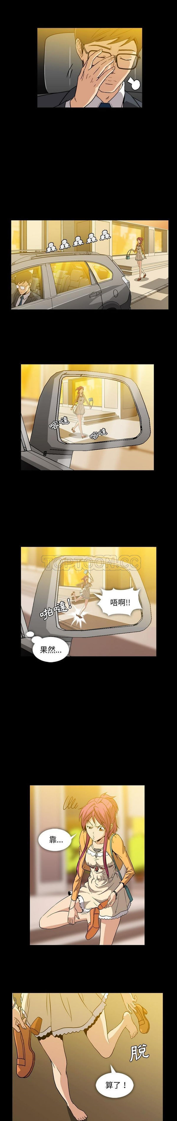 令人上瘾的妳 第2话 第14页