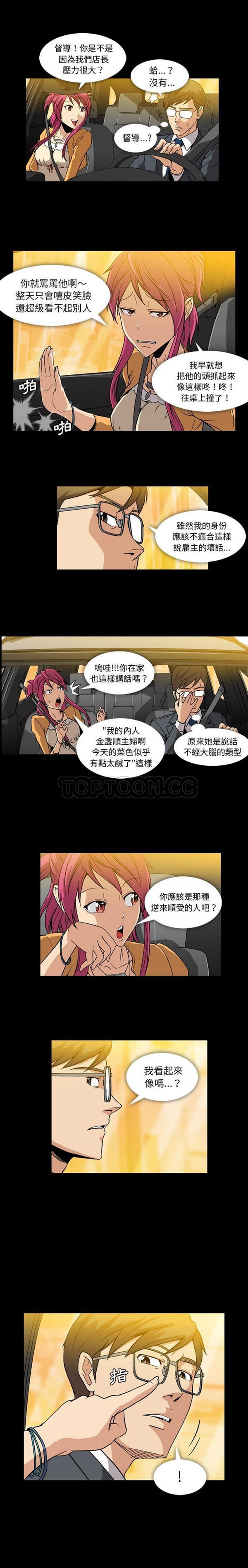 令人上瘾的妳 第2话 第17页