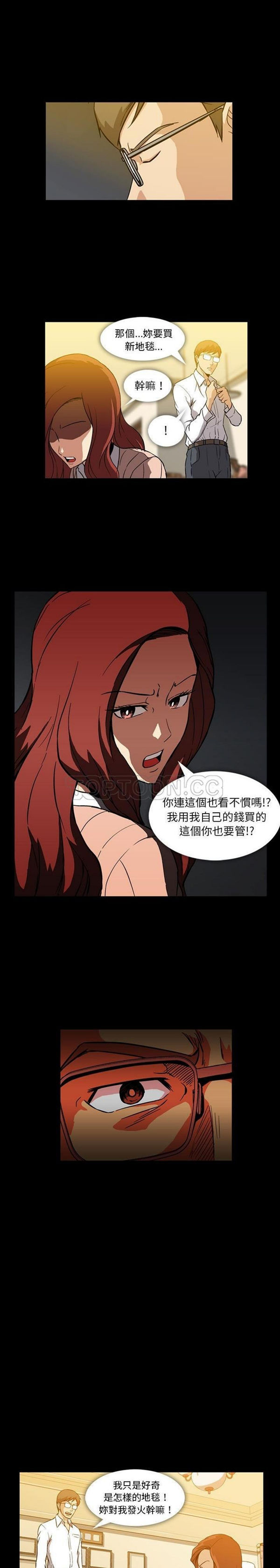 令人上瘾的妳 第3话 第10页