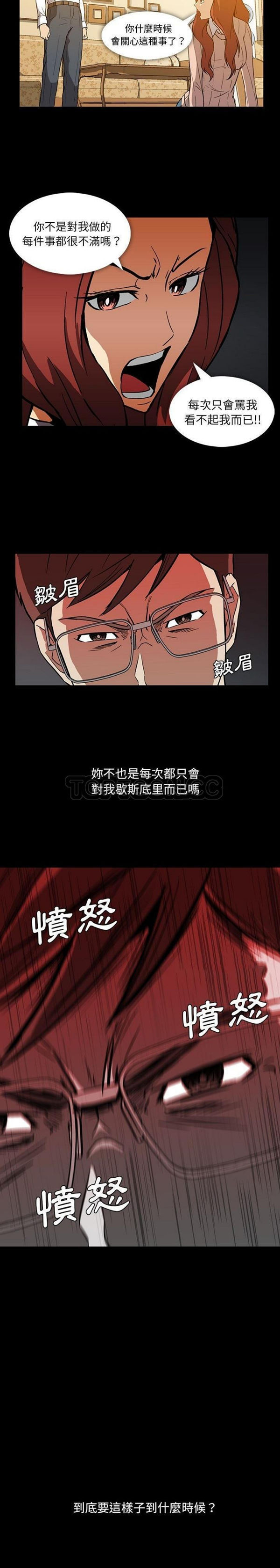 令人上瘾的妳 第3话 第11页