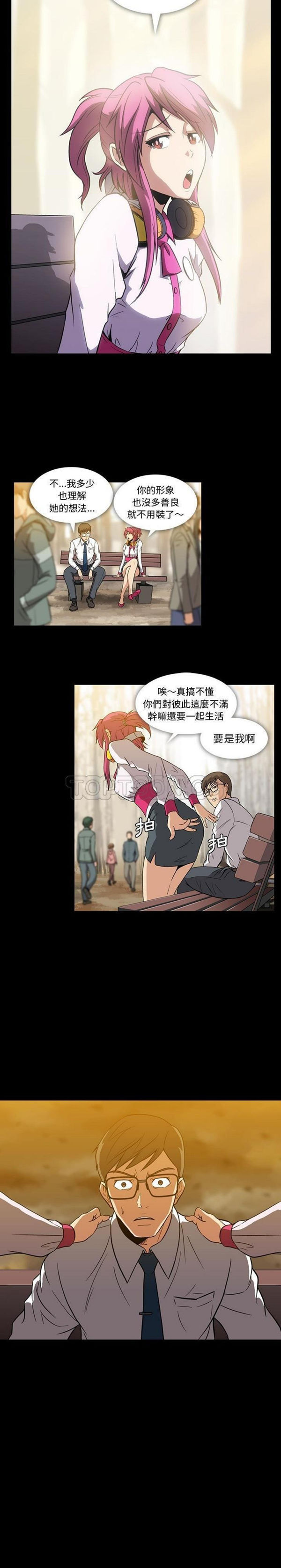 令人上瘾的妳 第3话 第13页