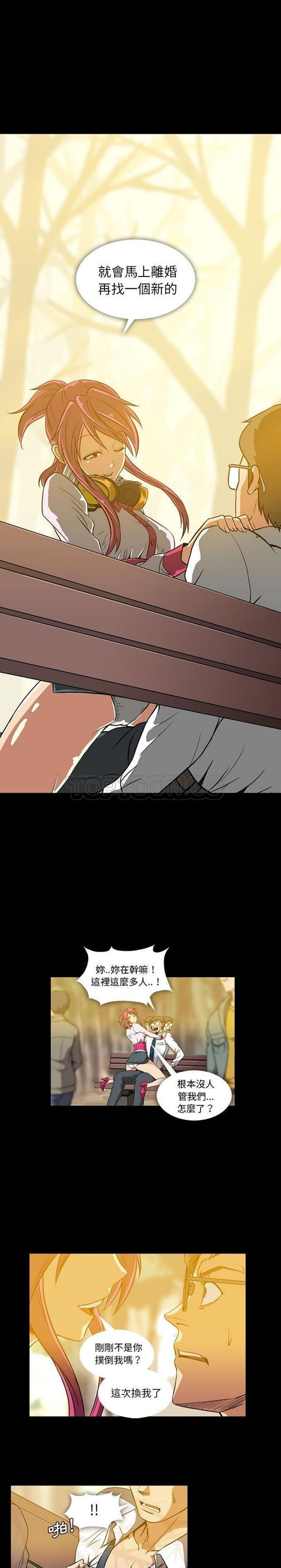 令人上瘾的妳 第3话 第14页