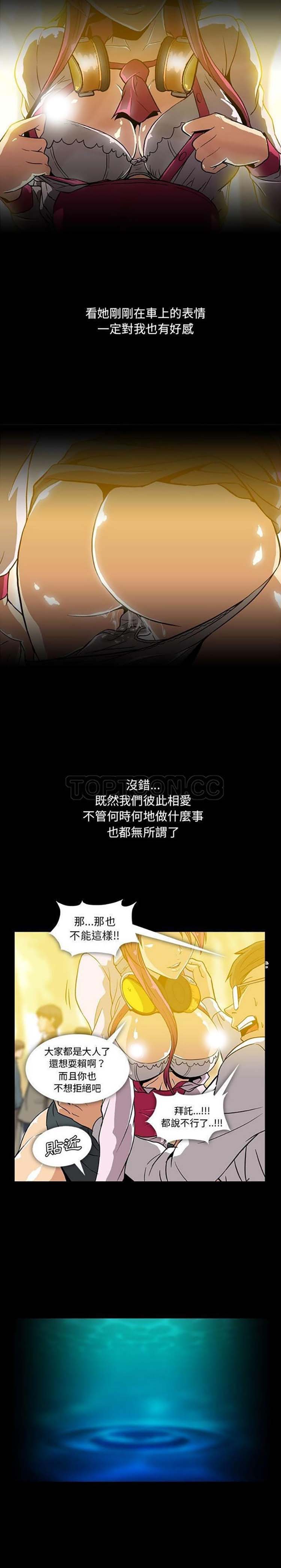 令人上瘾的妳 第3话 第16页