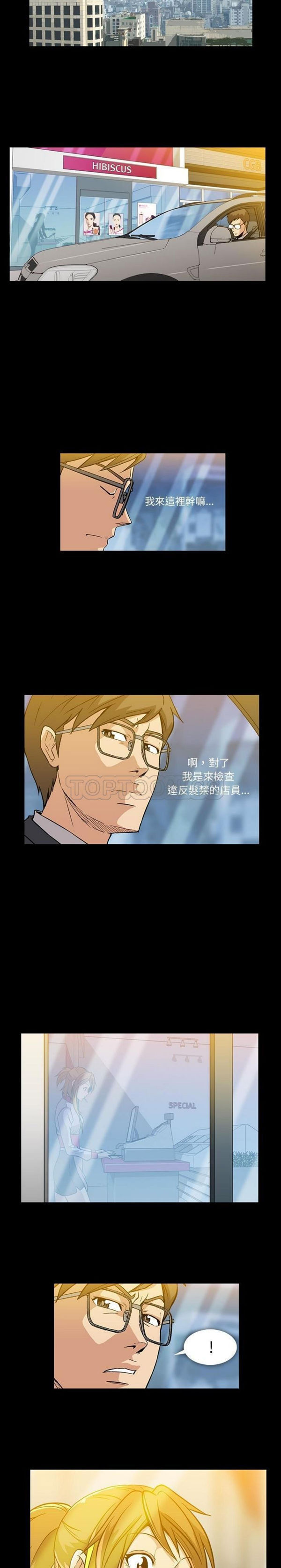令人上瘾的妳 第3话 第19页