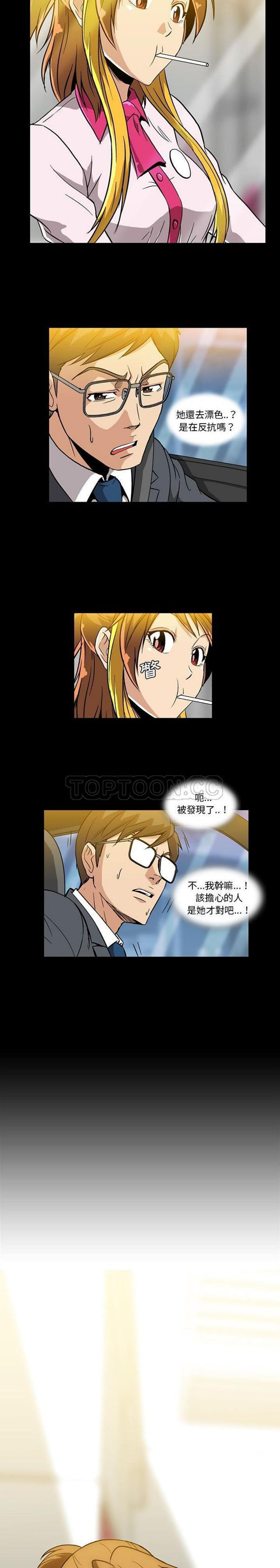 令人上瘾的妳 第3话 第20页