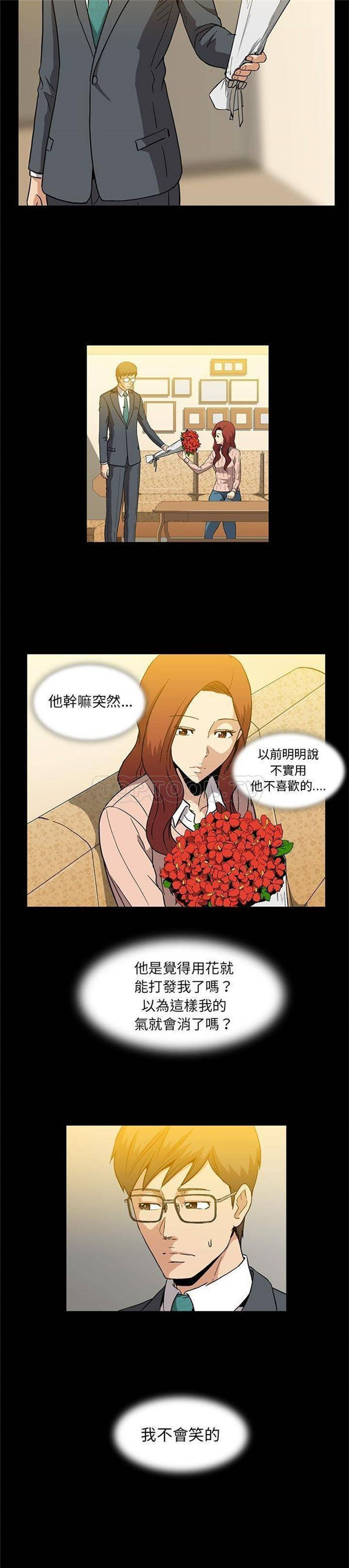 令人上瘾的妳 第8话 第10页