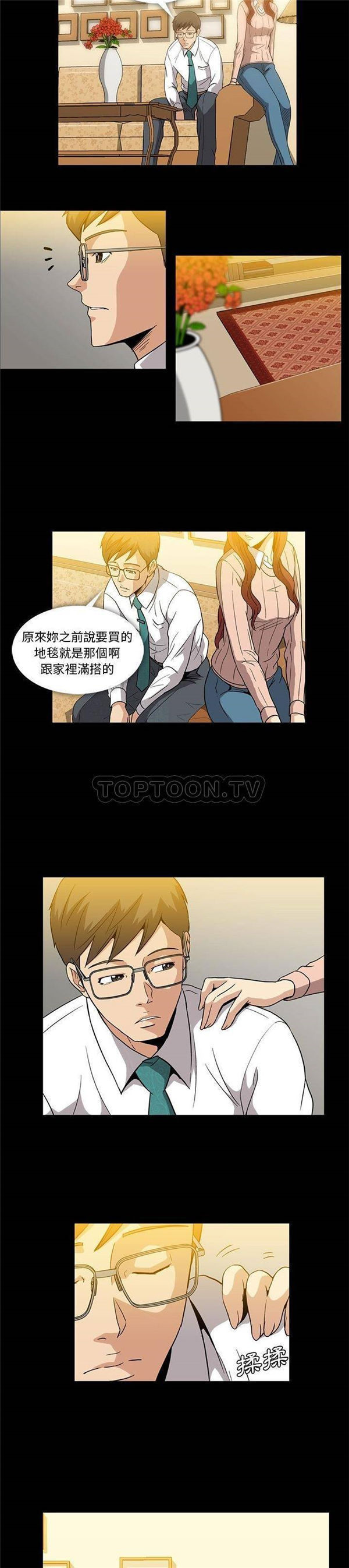令人上瘾的妳 第8话 第12页