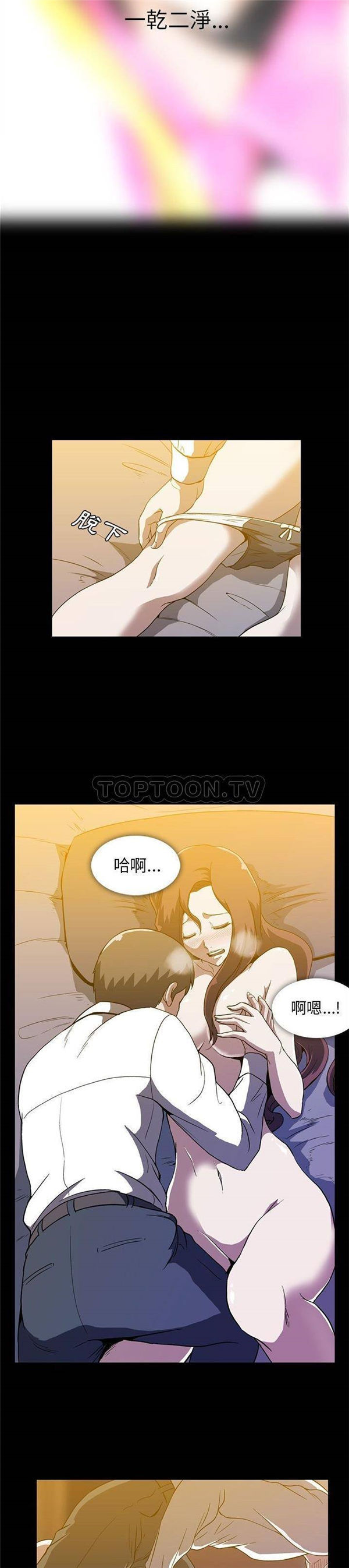 令人上瘾的妳 第8话 第20页