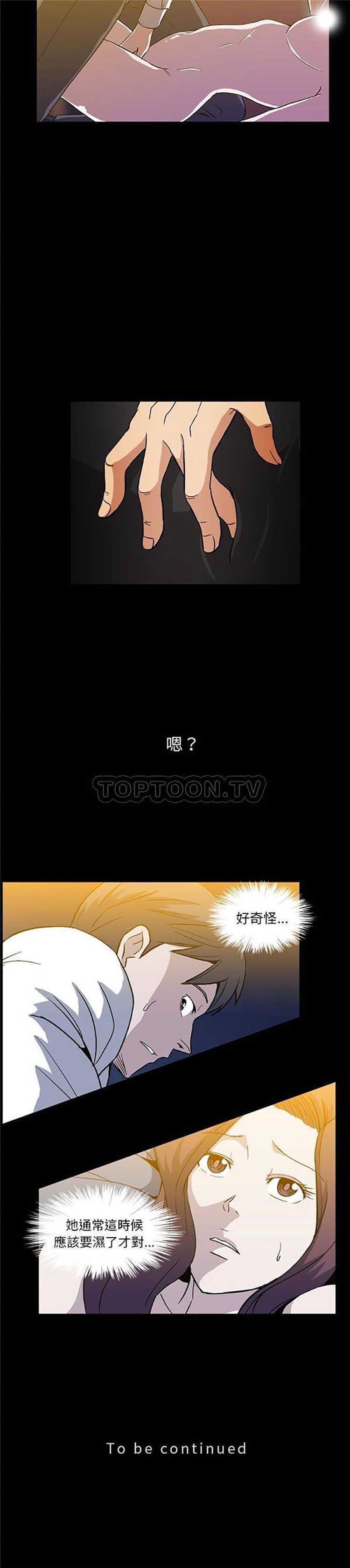 令人上瘾的妳 第8话 第21页