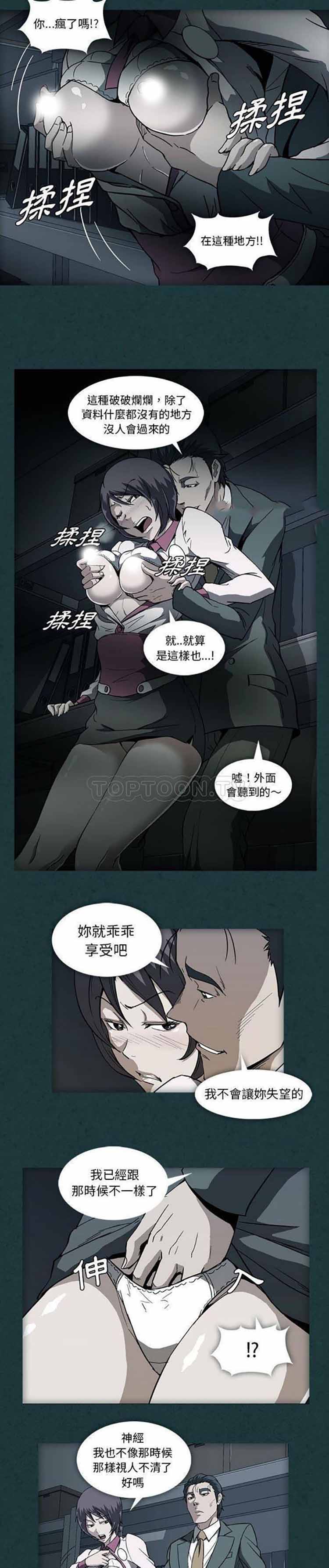令人上瘾的妳 第9话 第16页