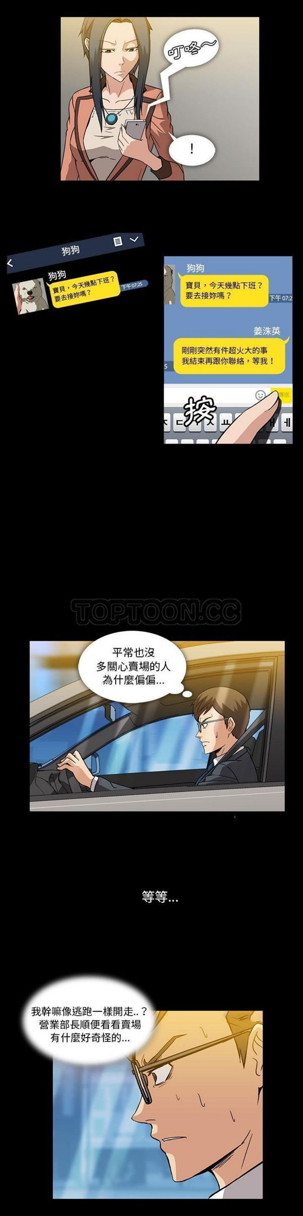 令人上瘾的妳 第4话 第13页
