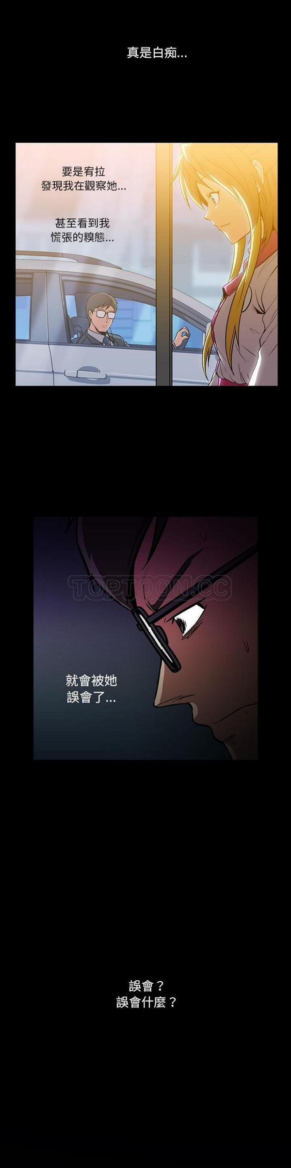 令人上瘾的妳 第4话 第14页