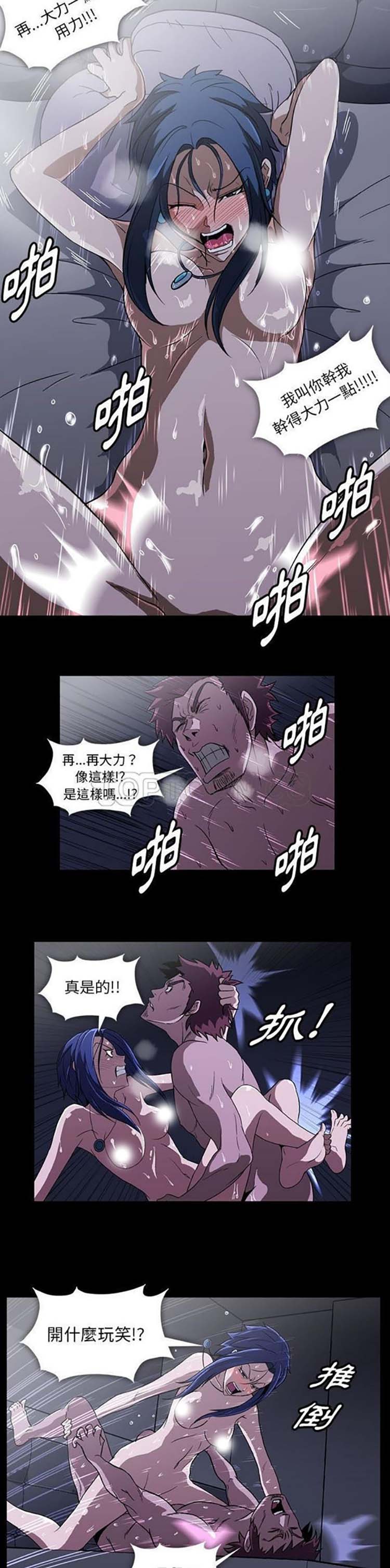 令人上瘾的妳 第4话 第18页