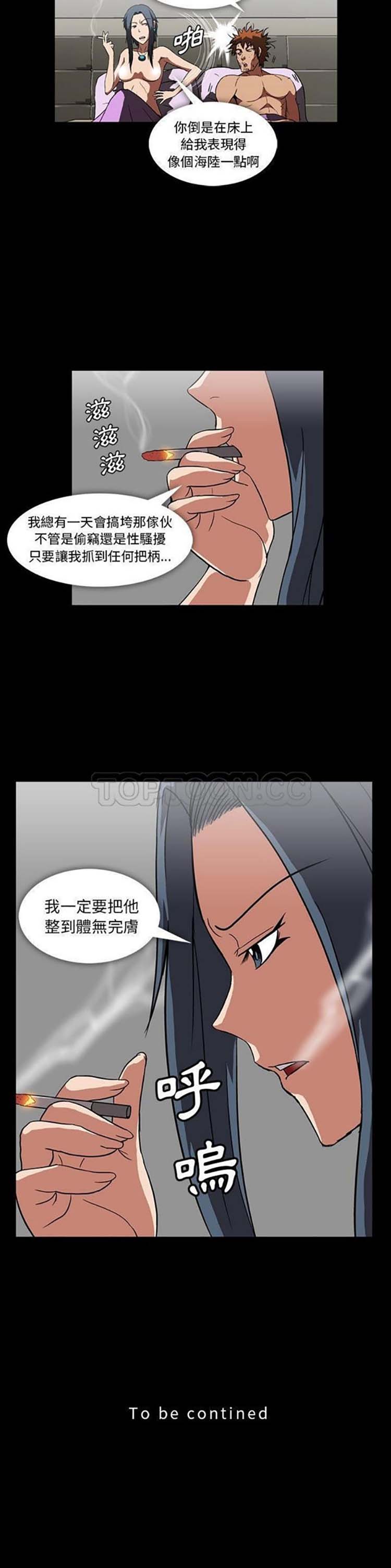 令人上瘾的妳 第4话 第21页