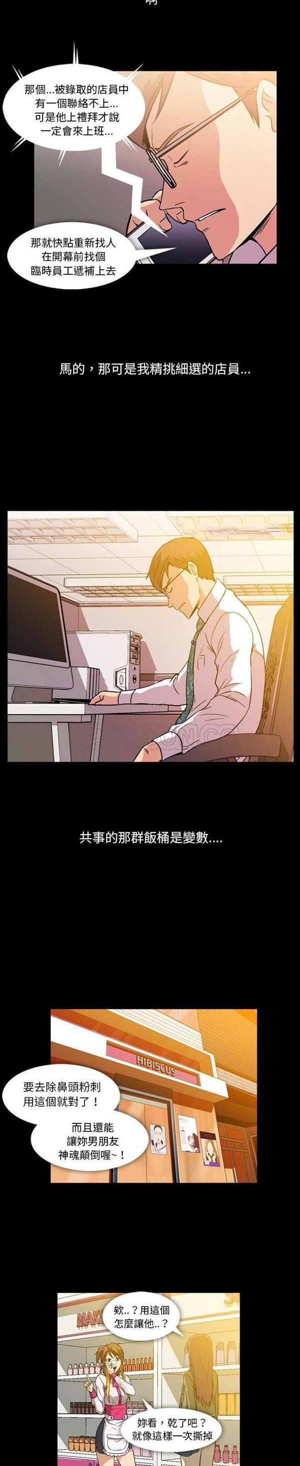 令人上瘾的妳 第5话 第19页